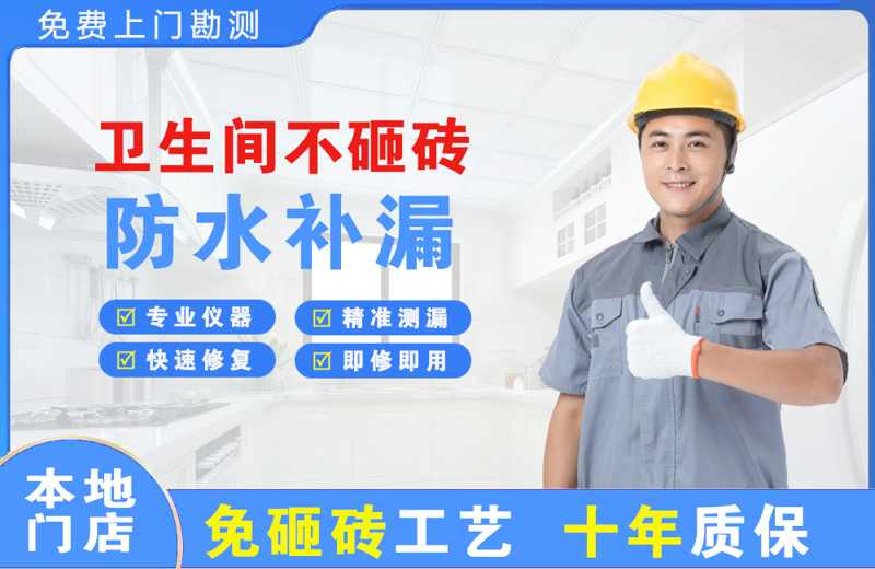 大旺卫生间不砸砖修补漏水